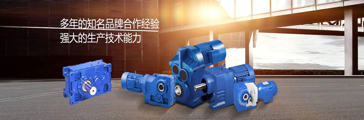 斜爱游戏手机版官方网站-爱游戏（中国）减速机